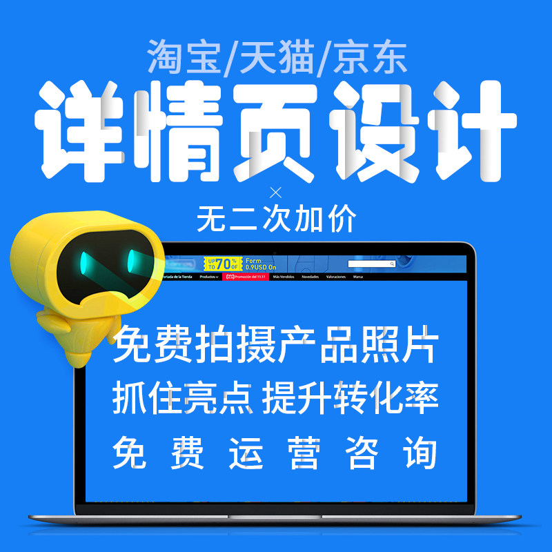 淘宝新开店铺装修详情页设计美工包月网店定制店招海报主图代做