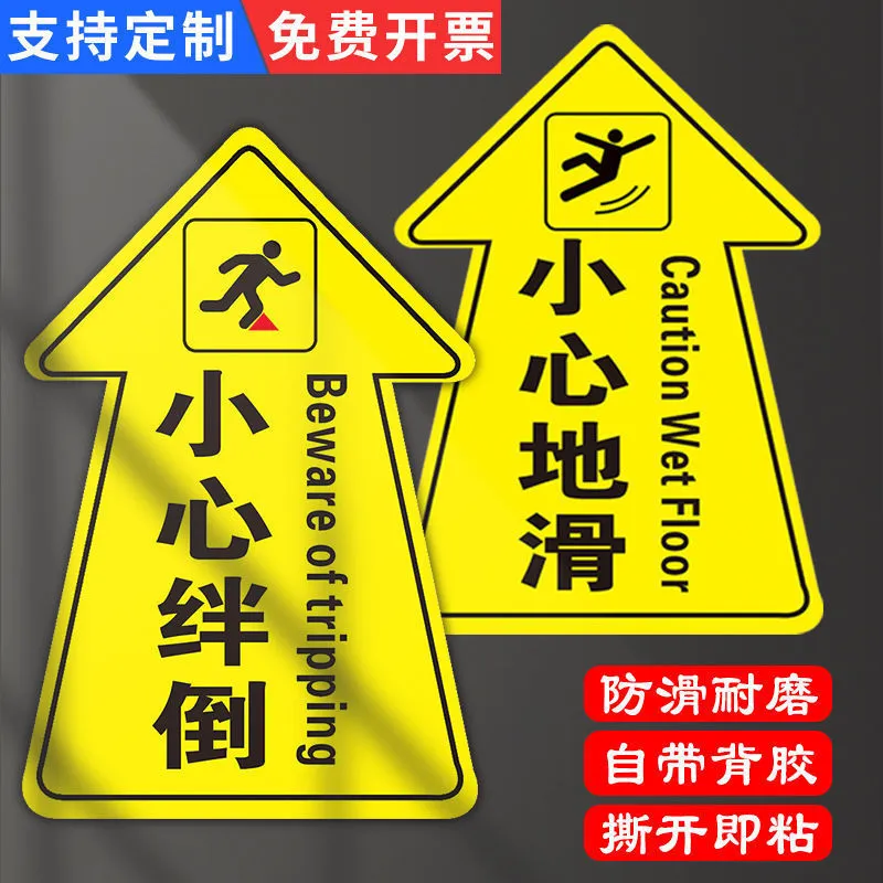 小心台阶地贴箭头小心地滑标识牌指示牌提示牌小心绊倒警示地贴