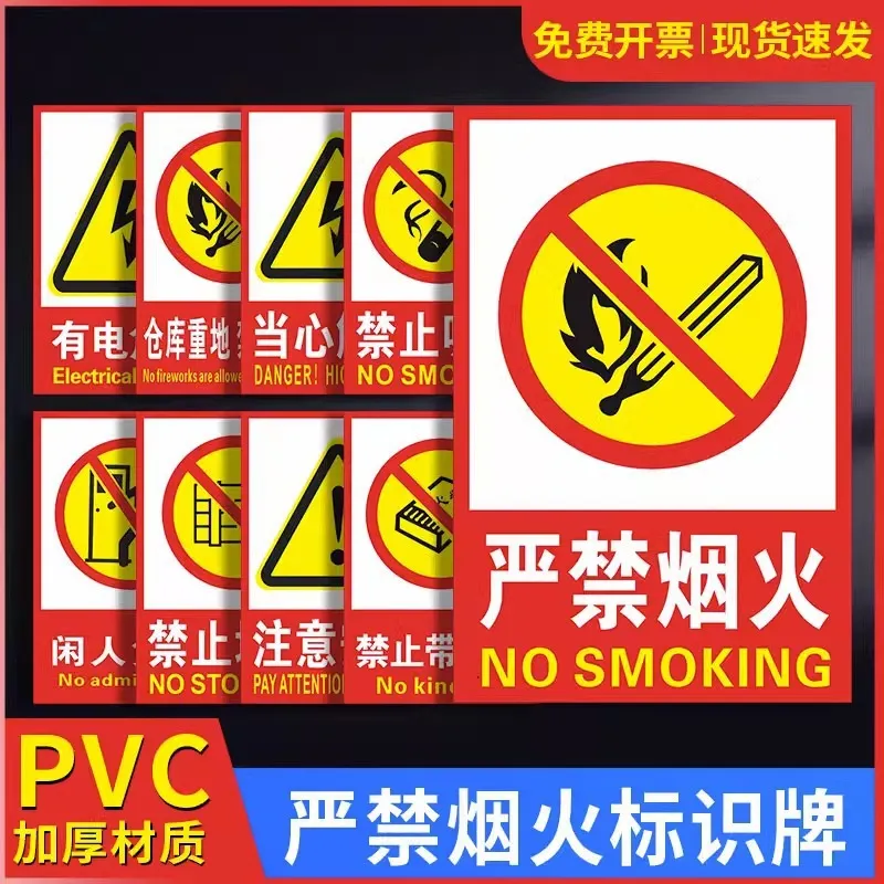 PVC消防标识有电危险标识牌标示贴当心触电严禁烟火安全警示牌