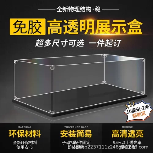 35cm免胶款亚克力高透明展示盒手办收纳模型罩子玩具积木公仔防尘