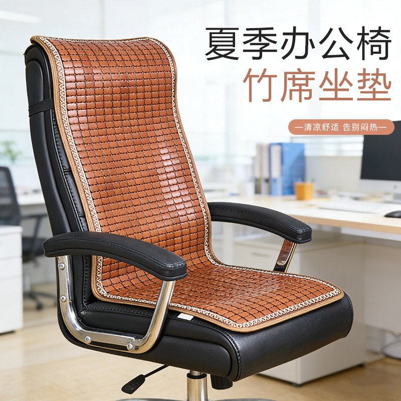 夏季电脑椅坐垫靠背一体夏天办公室麻将凉席椅垫椅子凉垫靠垫透气