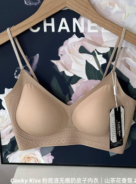 Cocky Kiss粉底液凉感夏季超薄内衣山茶花香氛小胸聚拢无痕文胸