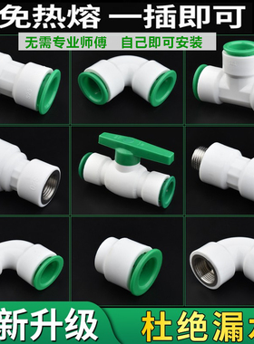 快装防漏PPR水管接头4分/6分双规格 免热熔直插配件 冷热通用防冻