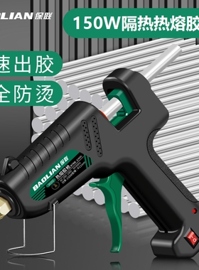 150W隔热防烫热熔胶枪工业级手工布艺模型制作快干高粘7-11mm胶棒