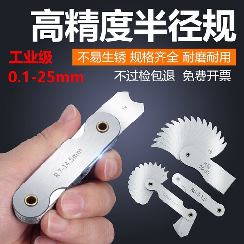R角圆弧规尺五金检测工具套装