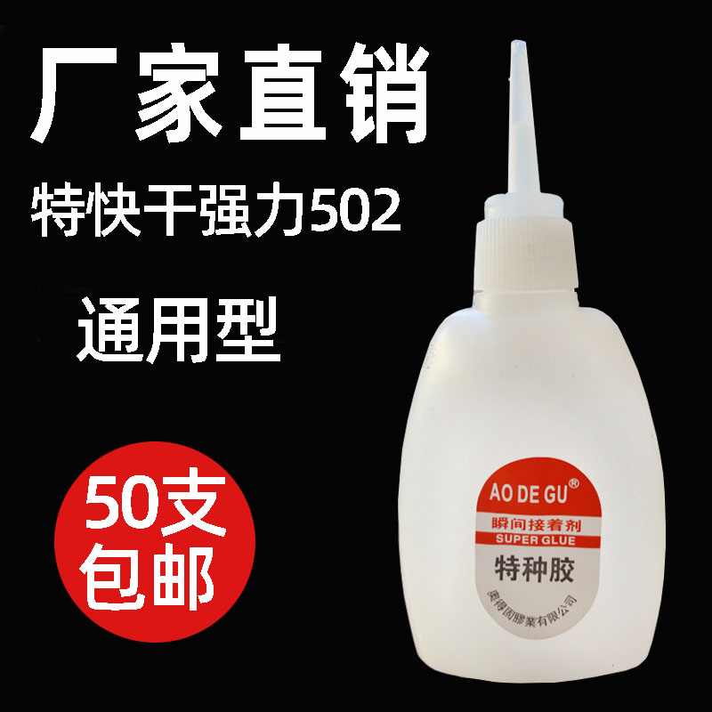 厂家直销特种502胶水3秒快干强力胶密度板家具修补专用万能瞬间胶