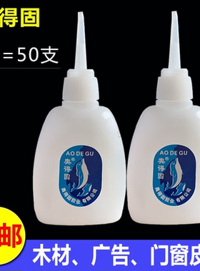 源头工厂奥得固502胶水免运费木材广告喷绘3秒快干鱼牌强力胶包邮