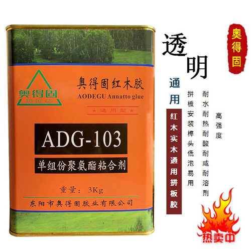 正品奥得固103酸枝红木拼板胶