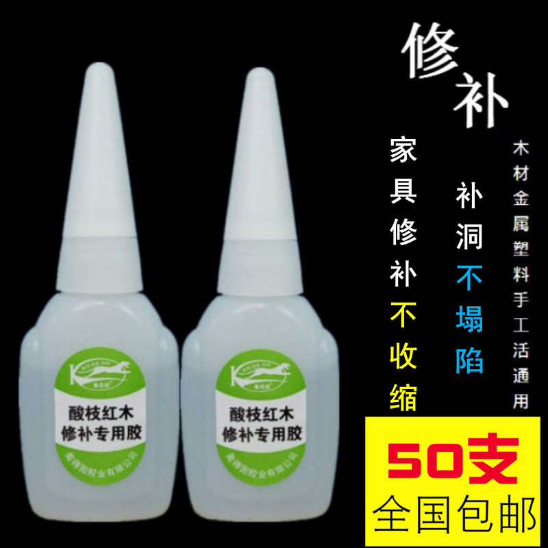 胶水酸枝家具维修填充不塌陷