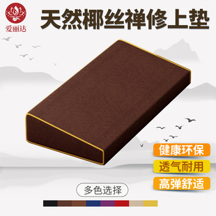 打坐禅修专用垫拜佛冥想静坐禅垫蒲团拜垫跪垫家用佛堂椰棕坐垫子