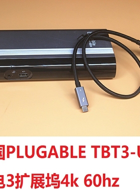 原装PLUGABLE TBT3-UD雷电3扩展坞 MacBook Pro PD 96瓦反向供电M