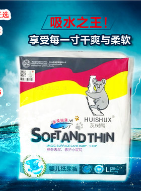 新生儿柔软干爽尿不湿