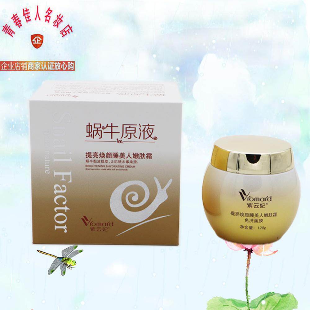 紫云妃蜗牛原液提亮焕颜睡美人嫩肤霜120g细滑柔润面霜补水滋润促