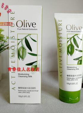 真品保湿软化角质去污舒爽洁面乳