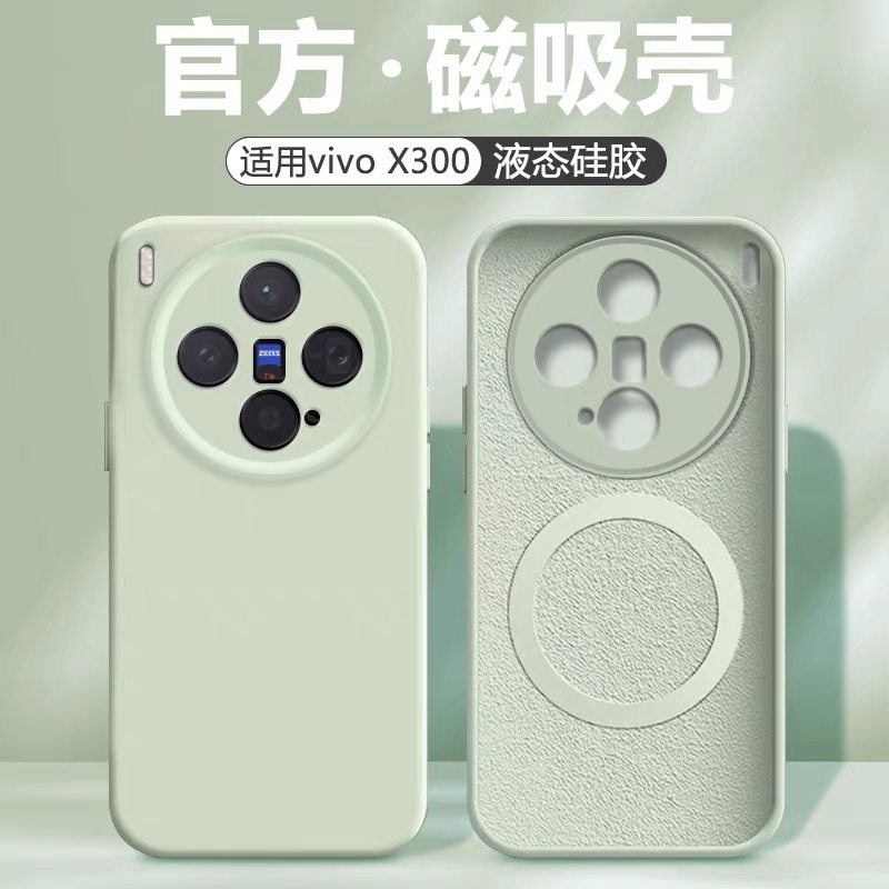 适用vivox200promini手机壳x200s新款vivo X300Pro保护套X90Pro磁吸液态硅胶X100全包200Ultra防摔男女手机套,3C数码配件,手机保护套/壳,淘宝优惠券,粉丝福利购,淘宝优惠卷