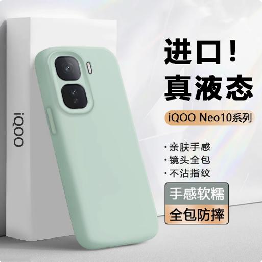 iqooneo10pro新款液态硅胶手机壳