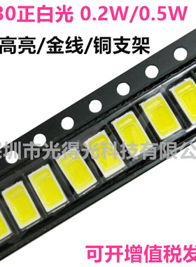 5730正白色LED灯珠 0.5W高亮冷白光 5630贴片LED发光二极管暖白灯