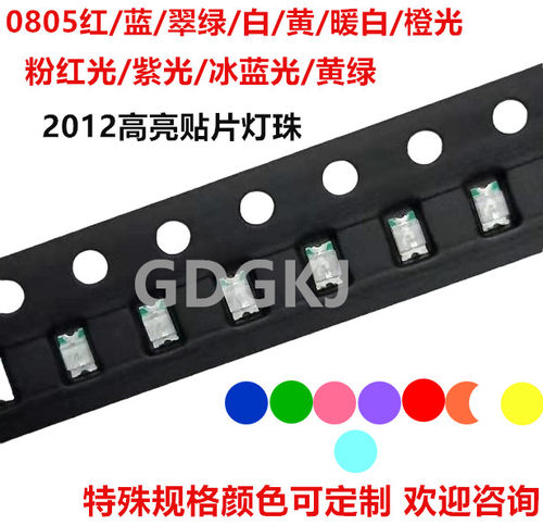 高亮0805LED发光二极管灯珠厂家