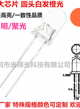 大芯片5mm超高亮白发橙色 F5圆头有边橙光led 鼠标橙灯发光二极管