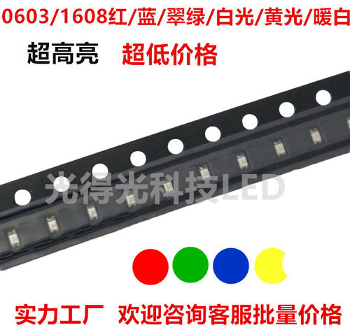 0603LED贴片高亮发光二极管厂家