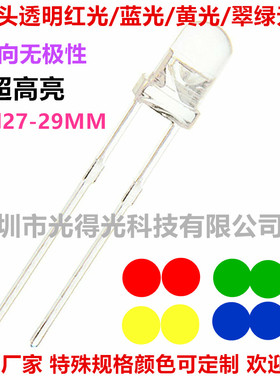 无极3MM圆头白发蓝绿双向红光LED发光二极管F3红色高亮黄翠绿无极