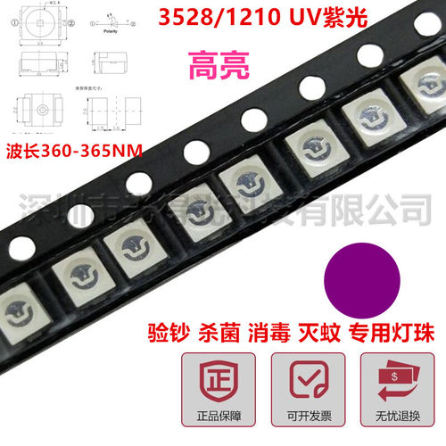 3528UV紫光LED发光二极管1210紫灯波长360-365NM杀菌灭蚊灯珠紫色