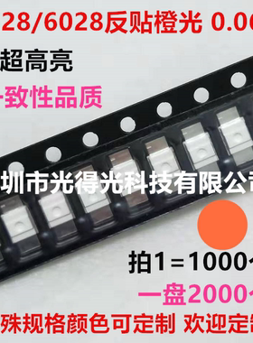 6028橙色反贴LED 高亮橙灯机械键盘专用 3528反编橙光led贴片灯珠