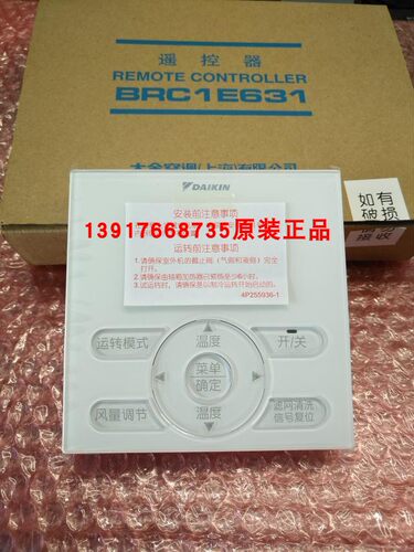 全新原装大金空调线控器BRC1E631 BRC1C611遥控器BRC1E641面板