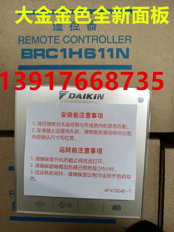 全新原装大金空调86型线控器BRC1H611N香槟金触摸屏面板金色线控