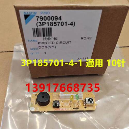 大金空调挂机接收器3P185701-4