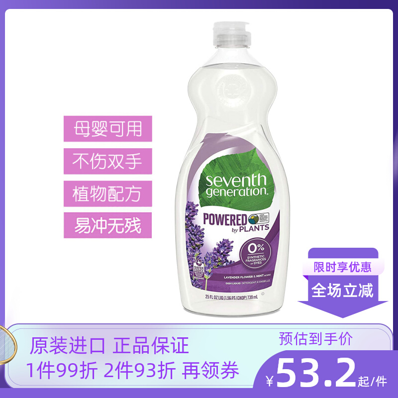 SeventhGeneration第七代洗洁精洗碗液739ml母婴薰衣草花香薄荷