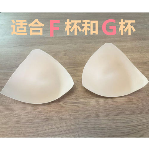 超大胸女士专用胸垫罩杯 适合F杯和G杯妇女胸围乳垫透气柔软舒适