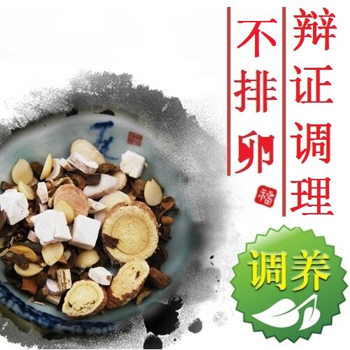 不排卵孕前调理备孕提高卵泡优质女助好孕促排促好孕排卵