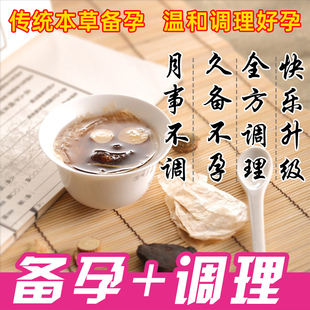 卵泡发育调理助备孕促排卵怀孕用品女内膜薄促孕好孕宫寒祛湿助孕