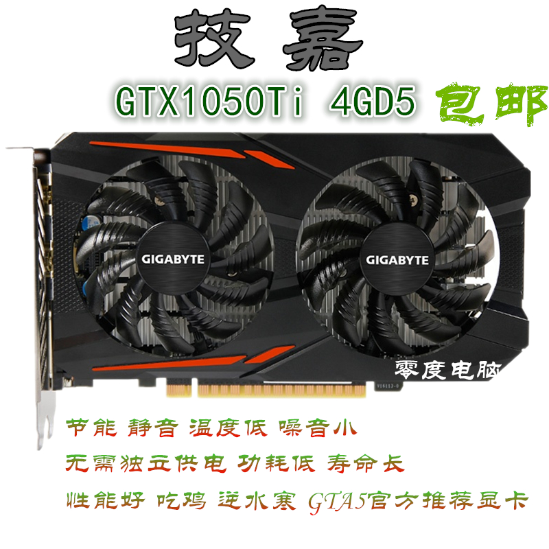 多款显卡型号任选技嘉GTX1050Ti 4G吃鸡逆水寒推荐显卡影驰960 4G