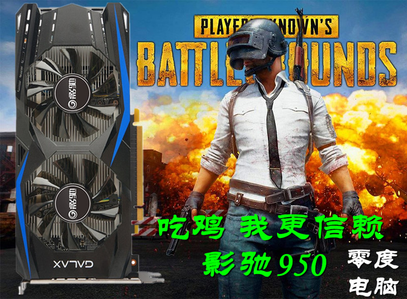 影驰GTX950 2G 虎将 吃鸡游戏显卡超GTX760 2G 1050TI 拼960 4G