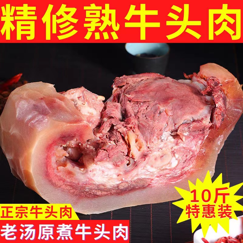 新鲜全熟牛头肉 小黄牛牛脸肉 带皮带肉 清水加工无添加 包邮 水产肉类/新鲜蔬果/熟食 牛杂/牛杂制品 原图主图