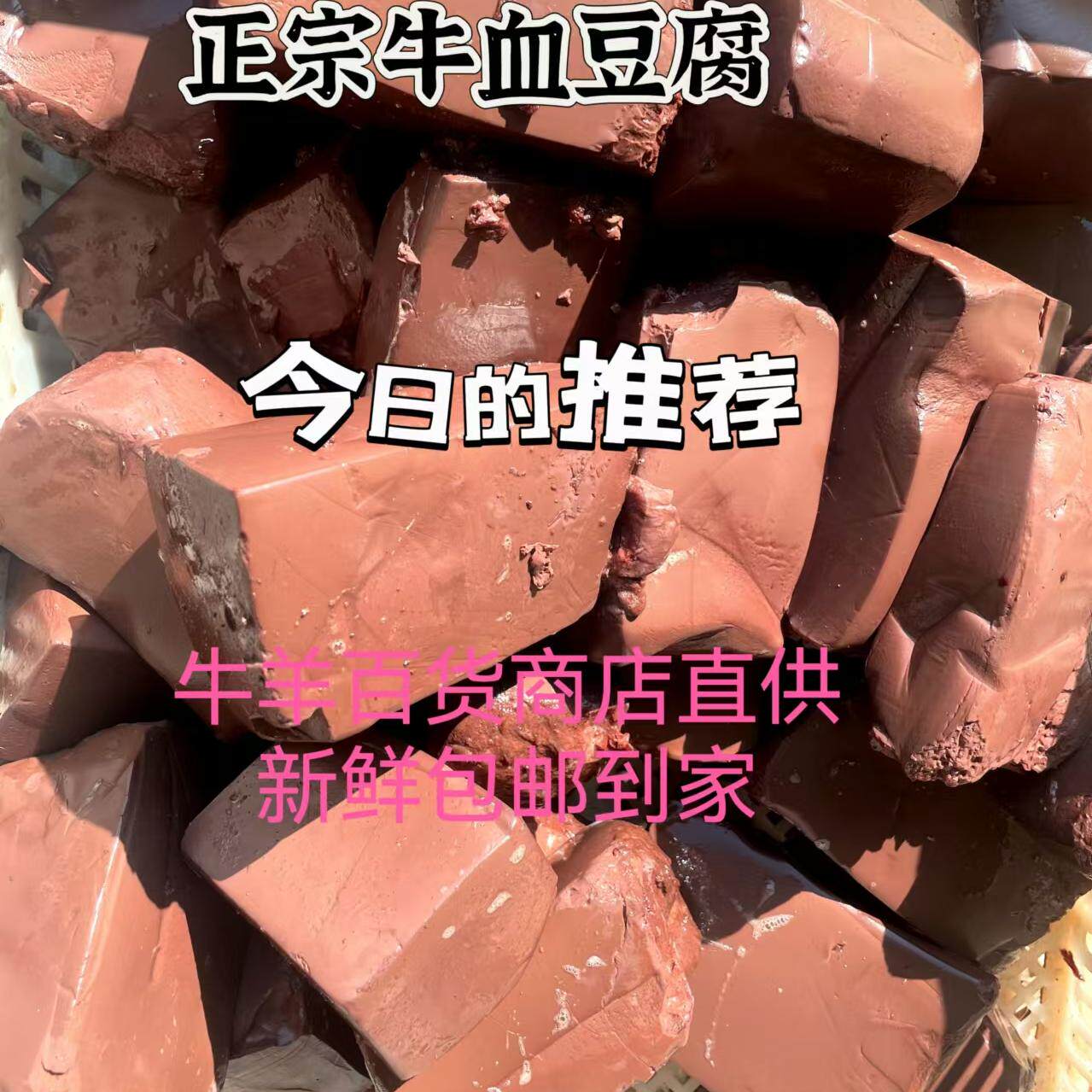 新鲜发货牛血豆腐量大牛杂汤火锅