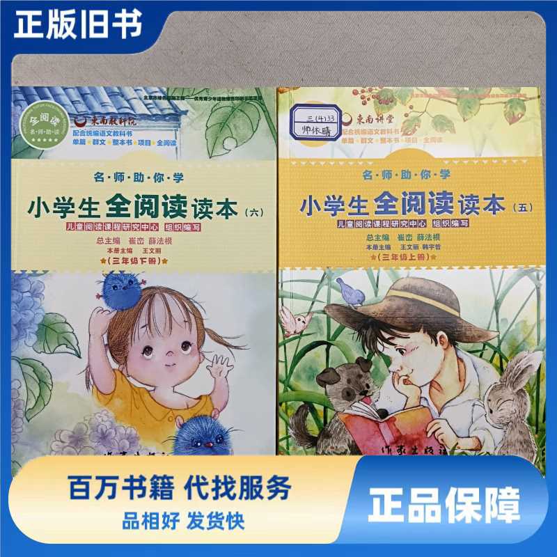 名师助你学 小学生全阅读课本三年级 上下册