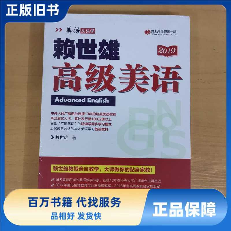 赖世雄高级美语