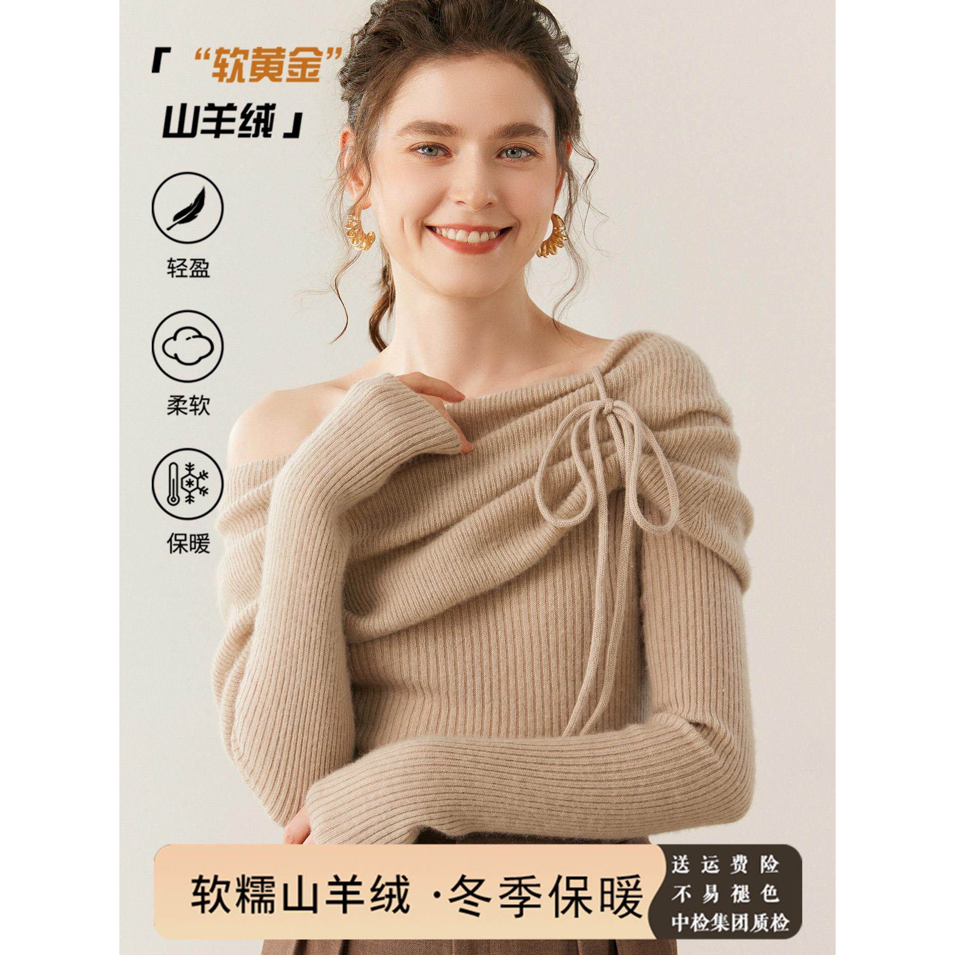 高级感！抽条一字领山羊绒衫女毛衣修身显瘦露肩针织打底羊毛衫女