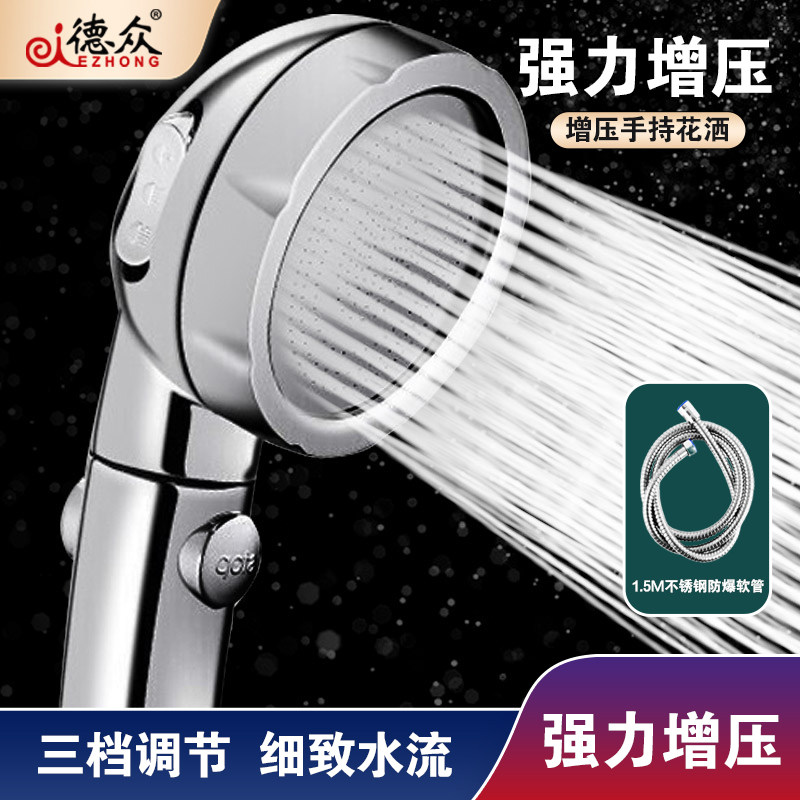 德众（DEZHONG）淋浴手持增压花洒莲蓬头2件套