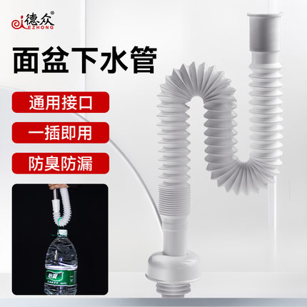 德众德众洗手盆下水管面盆下水道排水软管p220