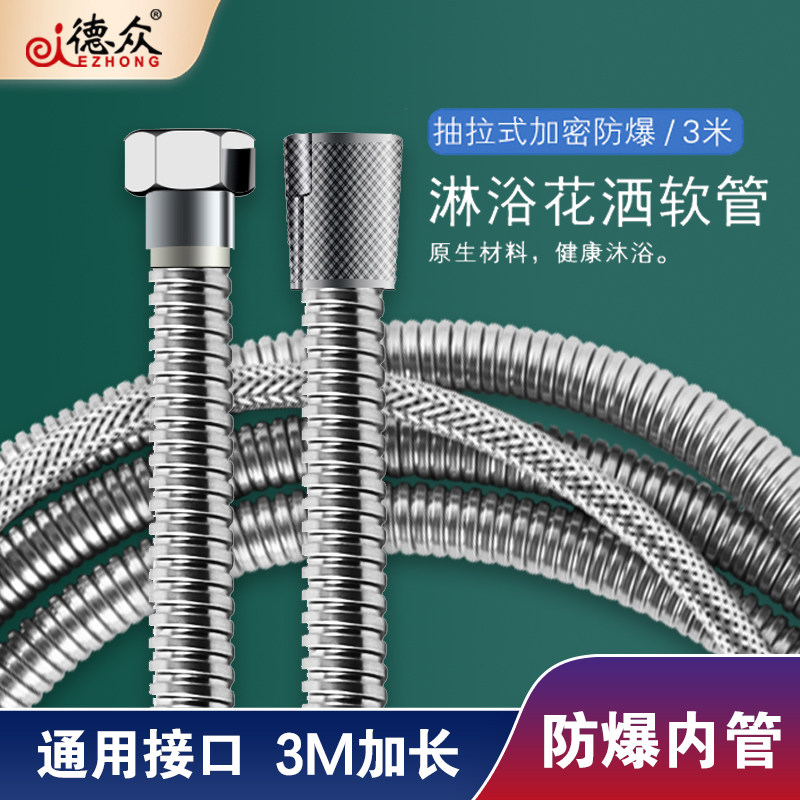 德众（DEZHONG）6060花洒软管淋浴喷头管浴室加长加厚3米沐浴管