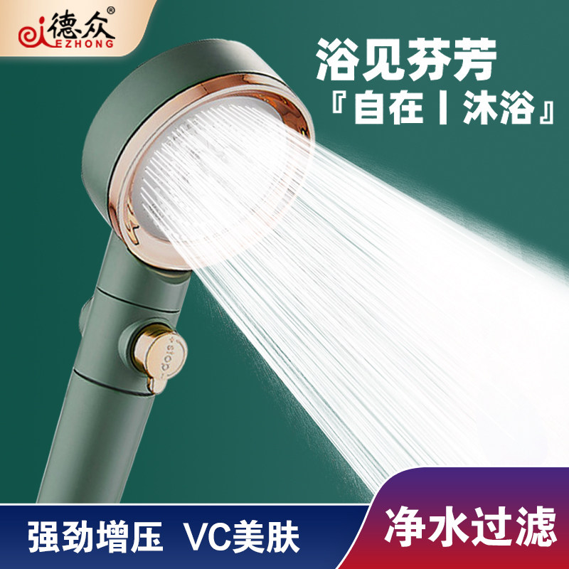 德众（DEZHONG淋浴手持增压过滤香薰礼盒装花洒
