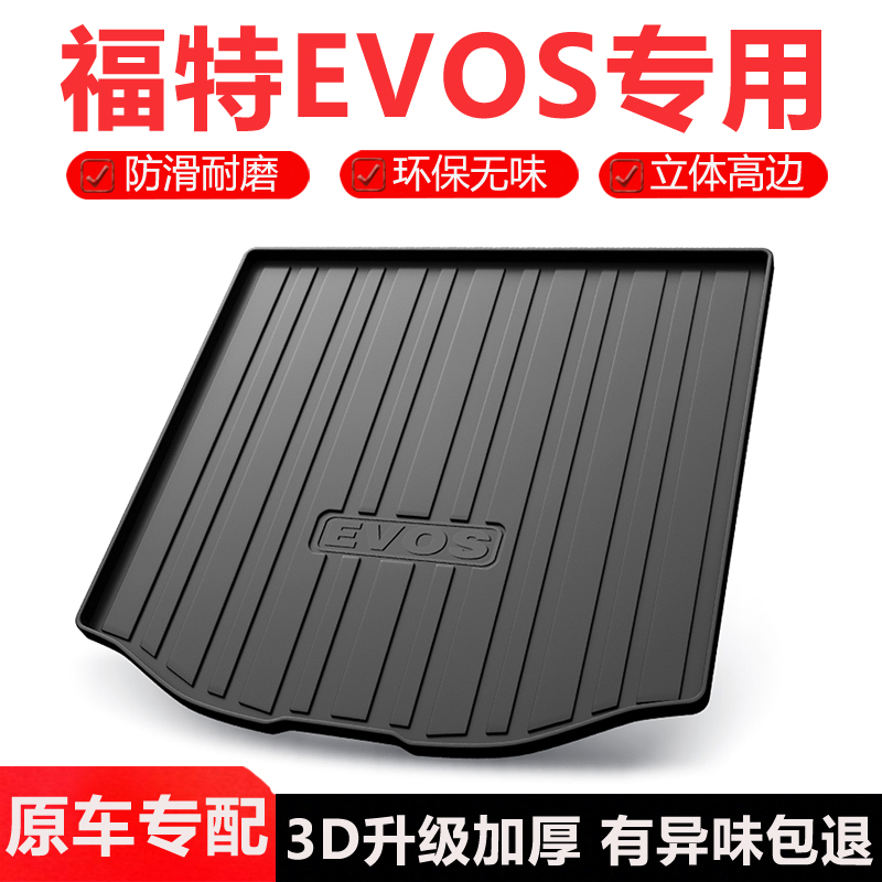 适用福特EVOS追光者后备箱垫装饰汽车用品内饰改装2025款后尾箱垫