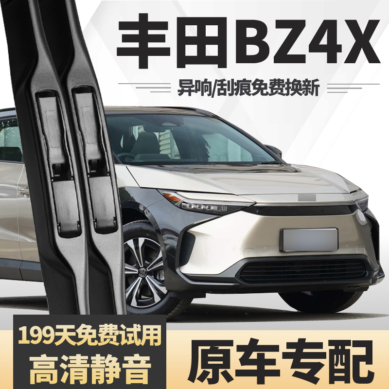 适用丰田BZ4X雨刮器2022款23原装原厂专用无骨胶条汽车用品雨刷片