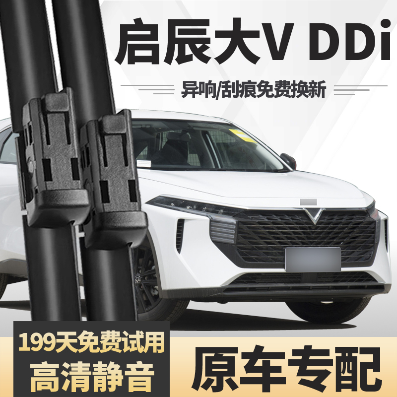 适用东风启辰大VDDi雨刮器23款24大V超混动iCiE版汽车胶条雨刷片