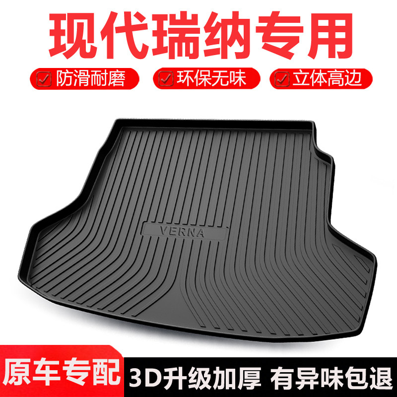 适用北京现代瑞纳后备箱垫图片