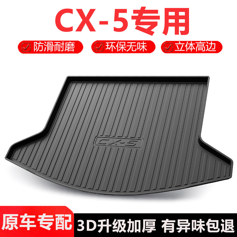 适用马自达CX-5后备箱垫汽车用品改装配件内饰2025款cx5尾箱垫